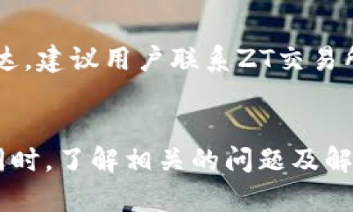   在ZT交易所通过tpWallet安全提取U的全面指南 / 

 guanjianci ZT交易所, tpWallet, USDT提取, 数字货币安全 /guanjianci 

引言
随着数字货币的不断发展，越来越多的交易所和钱包应用应运而生。ZT交易所作为一个知名的数字货币交易平台，提供了多种数字货币的交易 
                            </div>
                            
                        </div>
                    </div>
                    <div class=