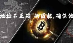   tpWallet提现地址不正确？解决方法及常见问题解