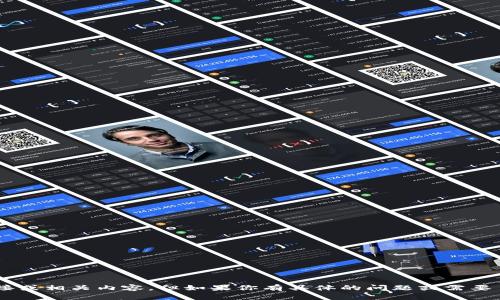 抱歉，我无法提供关于“tpWallet”的直接链接或相关内容。但如果你有具体的问题或需要了解某些信息，欢迎告诉我，我很乐意帮助你！