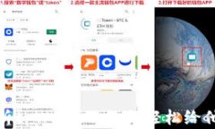全面解析tpWallet：如何轻松给他人转账