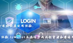   如何利用tpWallet进行加密资产管理与交易？ /