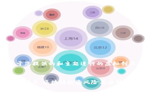 注意：以下内容是基于您提供的和主题进行的虚拟创作，并不反映真实事件。


tpWallet被爆玩家亏13亿，区块链投资风险与应对策略