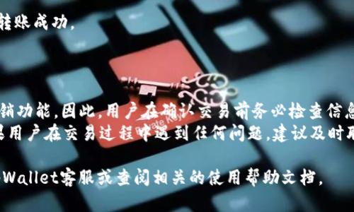   如何解决tpWallet中找不到钱包按钮的问题 / 

 guanjianci tpWallet, 钱包按钮, 电子钱包, 使用教程 /guanjianci 

在如今数字化的时代，电子钱包成为了人们日常生活中不可或缺的一部分。然而，有时在使用某些电子钱包应用时，用户可能会遇到各种问题，例如在tpWallet中找不到钱包按钮。本文将为您提供详细的解决方案和使用教程，以及关于tpWallet的一些常见问题的解答，帮助您更好地使用这一电子钱包工具。

tpWallet简介
tpWallet是一款便捷的数字钱包应用，旨在为用户提供安全、快速的金融交易体验。用户可以通过tpWallet进行各种金融操作，如转账、充值、支付账单、购买商品等。tpWallet采用了先进的加密技术，确保用户资金及信息的安全。

找不到钱包按钮的原因
如果您在使用tpWallet时遇到找不到钱包按钮的情况，首先要明白原因可能有几种：
ul
  listrong软件版本问题：/strong有时候，tpWallet的更新可能导致界面或功能的调整。如果您使用的版本较老，可能会出现找不到钱包按钮的情况。/li
  listrong用户霖问题：/strong在某些情况下，用户的账户可能未完成注册或验证，导致某些功能未能开启，包括钱包按钮的显示。/li
  listrong网络连接问题：/strong良好的网络连接是使用电子钱包的前提。如果您的网络不稳定，可能导致部分功能打不开，包括钱包按钮。/li
  listrong使用习惯：/strong有时候用户对软件界面的熟悉度不够，也可能导致忽视钱包按钮的位置。/li
/ul

如何找到钱包按钮
要解决找不到钱包按钮的问题，可以按照以下步骤操作：
ol
  listrong检查软件更新：/strong打开应用商店，查看是否有tpWallet的更新版本。如有，及时更新至最新版本。/li
  listrong账户状态确认：/strong确保您的tpWallet账户处于激活状态，并完成了相关的实名认证流程。如未完成，可以按照应用内的提示操作进行实名认证。/li
  listrong网路检测：/strong确认您的网络连接正常，必要时可以尝试重启路由器，或者切换为其他网络环境（如移动数据）进行测试。/li
  listrong查看帮助或客服：/strong如果以上步骤仍未能解决问题，可以尝试在tpWallet的帮助中心查找相关信息或联系客服进行咨询。/li
/ol

提升使用体验的小贴士
除了找出钱包按钮，用户在日常使用tpWallet时，还可以注意以下几点，提升使用体验：
ul
  listrong定期检查更新：/strong保持软件的更新可以及时体验新功能以及享受更高的安全性。/li
  listrong设置快捷支付：/strong针对常用的支付方式，用户可以在tpWallet内设置快捷支付，方便日后使用。/li
  listrong利用应用的安全功能：/strongtpWallet通常会提供指纹识别或面部识别等安全措施，用户可以根据实际情况进行设置，增加账户的安全性。/li
/ul

常见问题解答
在这里，我们将解答关于tpWallet的五个常见问题，帮助用户更深入地了解该应用。

问题1：tpWallet的安全性如何保障？
tpWallet作为电子支付工具，安全性一直是用户最为关心的问题。tpWallet采用了多重加密技术，通过SSL（安全套接层）协议保护用户数据的传输安全。此外，tpWallet还采用了先进的防火墙技术，保护服务器免受外部攻击。
除了技术上的措施，tpWallet也会定期更新其安全策略，并引入第三方安全审计，以确保其系统和用户信息的安全。用户在进行资金操作时，还可以选择使用双重认证等安全功能，进一步保护账户安全。
然而，用户自身的安全意识也至关重要：定期更换密码，避免在公共网络环境下进行敏感操作，都是提升账户安全性的重要手段。

问题2：如何进行tpWallet的账户注册和验证？
注册tpWallet账户通常是一个简单的过程。用户需要下载并安装tpWallet应用，然后打开应用并选择注册按钮。此时，用户需要输入手机号码，并设置登录密码。
系统会向注册的手机发送验证码，用户需输入验证码以完成验证。在经过验证后，用户可进入tpWallet的主界面。
若要使用tpWallet的全部功能，用户还需进行实名认证。通常情况下，实名认证需要用户提供身份证明文件，并在应用内上传相应的文件。这一过程可能需要一定的时间审核，但通过后用户便可享受tpWallet的完整服务，包括钱包按钮的使用。

问题3：什么情况下需要重置tpWallet密码？
重置tpWallet密码的场景可能有多种：
ul
  listrong忘记密码：/strong如果用户在登录时提示密码错误，可以选择进行密码重置。/li
  listrong账户被盗风险：/strong如果用户怀疑账户存在被盗风险，如重要信息泄露，应及时重置密码，保护账户安全。/li
  listrong碰到登录异常：/strong在某些情况下，用户可能会经历账户登录异常，这时重置密码有助于恢复正常使用。/li
/ul
重置密码的路径通常在tpWallet的登录界面，选择“忘记密码”后，系统会引导用户通过手机验证码完成密码重置。

问题4：如何在tpWallet内进行转账或支付操作？
在tpWallet中进行转账或支付的操作一般来说非常方便。用户只需登录账户，选择相应的功能菜单，例如“转账”或“支付”。
在转账时，用户需要输入接收方的账户信息及转账金额，确认信息无误后，点击确认进行转账。转账完成后，系统会发送通知以确认转账成功。
对于支付操作，用户只需扫描商家的二维码或输入支付信息，确认支付金额，点击支付即完成操作。整个过程通常只需几秒钟。

问题5：tpWallet的撤销操作是什么？
撤销操作是指用户在进行转账或支付后，基于某些原因希望撤回交易。实际上，大多数情况下，一旦交易完成，tpWallet并不支持撤销功能。因此，用户在确认交易前务必检查信息，确保无误。
不过，有些情况下，如转账状态为“待处理”，用户可以选择取消该交易，但一旦转账状态为“已完成”，便无法撤销。值得注意的是，如果用户在交易过程中遇到任何问题，建议及时联系客服，寻求解决方案。

以上是关于tpWallet使用中常见的问题及其解决方案，希望对您在日常使用中有所帮助。如有任何进一步的疑问，欢迎随时咨询tpWallet客服或查阅相关的使用帮助文档。