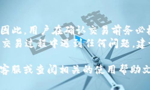   如何解决tpWallet中找不到钱包按钮的问题 / 

 guanjianci tpWallet, 钱包按钮, 电子钱包, 使用教程 /guanjianci 

在如今数字化的时代，电子钱包成为了人们日常生活中不可或缺的一部分。然而，有时在使用某些电子钱包应用时，用户可能会遇到各种问题，例如在tpWallet中找不到钱包按钮。本文将为您提供详细的解决方案和使用教程，以及关于tpWallet的一些常见问题的解答，帮助您更好地使用这一电子钱包工具。

tpWallet简介
tpWallet是一款便捷的数字钱包应用，旨在为用户提供安全、快速的金融交易体验。用户可以通过tpWallet进行各种金融操作，如转账、充值、支付账单、购买商品等。tpWallet采用了先进的加密技术，确保用户资金及信息的安全。

找不到钱包按钮的原因
如果您在使用tpWallet时遇到找不到钱包按钮的情况，首先要明白原因可能有几种：
ul
  listrong软件版本问题：/strong有时候，tpWallet的更新可能导致界面或功能的调整。如果您使用的版本较老，可能会出现找不到钱包按钮的情况。/li
  listrong用户霖问题：/strong在某些情况下，用户的账户可能未完成注册或验证，导致某些功能未能开启，包括钱包按钮的显示。/li
  listrong网络连接问题：/strong良好的网络连接是使用电子钱包的前提。如果您的网络不稳定，可能导致部分功能打不开，包括钱包按钮。/li
  listrong使用习惯：/strong有时候用户对软件界面的熟悉度不够，也可能导致忽视钱包按钮的位置。/li
/ul

如何找到钱包按钮
要解决找不到钱包按钮的问题，可以按照以下步骤操作：
ol
  listrong检查软件更新：/strong打开应用商店，查看是否有tpWallet的更新版本。如有，及时更新至最新版本。/li
  listrong账户状态确认：/strong确保您的tpWallet账户处于激活状态，并完成了相关的实名认证流程。如未完成，可以按照应用内的提示操作进行实名认证。/li
  listrong网路检测：/strong确认您的网络连接正常，必要时可以尝试重启路由器，或者切换为其他网络环境（如移动数据）进行测试。/li
  listrong查看帮助或客服：/strong如果以上步骤仍未能解决问题，可以尝试在tpWallet的帮助中心查找相关信息或联系客服进行咨询。/li
/ol

提升使用体验的小贴士
除了找出钱包按钮，用户在日常使用tpWallet时，还可以注意以下几点，提升使用体验：
ul
  listrong定期检查更新：/strong保持软件的更新可以及时体验新功能以及享受更高的安全性。/li
  listrong设置快捷支付：/strong针对常用的支付方式，用户可以在tpWallet内设置快捷支付，方便日后使用。/li
  listrong利用应用的安全功能：/strongtpWallet通常会提供指纹识别或面部识别等安全措施，用户可以根据实际情况进行设置，增加账户的安全性。/li
/ul

常见问题解答
在这里，我们将解答关于tpWallet的五个常见问题，帮助用户更深入地了解该应用。

问题1：tpWallet的安全性如何保障？
tpWallet作为电子支付工具，安全性一直是用户最为关心的问题。tpWallet采用了多重加密技术，通过SSL（安全套接层）协议保护用户数据的传输安全。此外，tpWallet还采用了先进的防火墙技术，保护服务器免受外部攻击。
除了技术上的措施，tpWallet也会定期更新其安全策略，并引入第三方安全审计，以确保其系统和用户信息的安全。用户在进行资金操作时，还可以选择使用双重认证等安全功能，进一步保护账户安全。
然而，用户自身的安全意识也至关重要：定期更换密码，避免在公共网络环境下进行敏感操作，都是提升账户安全性的重要手段。

问题2：如何进行tpWallet的账户注册和验证？
注册tpWallet账户通常是一个简单的过程。用户需要下载并安装tpWallet应用，然后打开应用并选择注册按钮。此时，用户需要输入手机号码，并设置登录密码。
系统会向注册的手机发送验证码，用户需输入验证码以完成验证。在经过验证后，用户可进入tpWallet的主界面。
若要使用tpWallet的全部功能，用户还需进行实名认证。通常情况下，实名认证需要用户提供身份证明文件，并在应用内上传相应的文件。这一过程可能需要一定的时间审核，但通过后用户便可享受tpWallet的完整服务，包括钱包按钮的使用。

问题3：什么情况下需要重置tpWallet密码？
重置tpWallet密码的场景可能有多种：
ul
  listrong忘记密码：/strong如果用户在登录时提示密码错误，可以选择进行密码重置。/li
  listrong账户被盗风险：/strong如果用户怀疑账户存在被盗风险，如重要信息泄露，应及时重置密码，保护账户安全。/li
  listrong碰到登录异常：/strong在某些情况下，用户可能会经历账户登录异常，这时重置密码有助于恢复正常使用。/li
/ul
重置密码的路径通常在tpWallet的登录界面，选择“忘记密码”后，系统会引导用户通过手机验证码完成密码重置。

问题4：如何在tpWallet内进行转账或支付操作？
在tpWallet中进行转账或支付的操作一般来说非常方便。用户只需登录账户，选择相应的功能菜单，例如“转账”或“支付”。
在转账时，用户需要输入接收方的账户信息及转账金额，确认信息无误后，点击确认进行转账。转账完成后，系统会发送通知以确认转账成功。
对于支付操作，用户只需扫描商家的二维码或输入支付信息，确认支付金额，点击支付即完成操作。整个过程通常只需几秒钟。

问题5：tpWallet的撤销操作是什么？
撤销操作是指用户在进行转账或支付后，基于某些原因希望撤回交易。实际上，大多数情况下，一旦交易完成，tpWallet并不支持撤销功能。因此，用户在确认交易前务必检查信息，确保无误。
不过，有些情况下，如转账状态为“待处理”，用户可以选择取消该交易，但一旦转账状态为“已完成”，便无法撤销。值得注意的是，如果用户在交易过程中遇到任何问题，建议及时联系客服，寻求解决方案。

以上是关于tpWallet使用中常见的问题及其解决方案，希望对您在日常使用中有所帮助。如有任何进一步的疑问，欢迎随时咨询tpWallet客服或查阅相关的使用帮助文档。