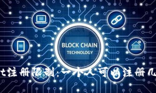 tpWallet注册限制：一个人可以注册几个账户？