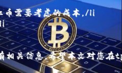 jiaoti如何在tpWallet中领取分红币？详细步骤与注意