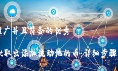 思考一个适合推广并且符合的优秀如何从tpWalle