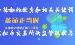 创建一个符合的优秀和相关关键词中国对虚拟币