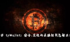 ### tpWallet: 安全、高效的区块链钱包解决方案
