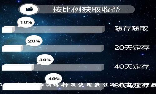 : 什么是TRON冷钱包？如何选择及使用最佳冷钱包进行数字资产存储