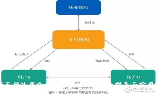 如何正确使用冷钱包进行充币？全面指导与实用技巧