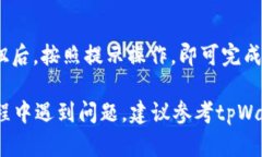 在tpWallet中查看SUM代币的质押信息，可以跟随以下