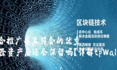 思考一个适合推广并且符合的优秀  tpWallet删除资