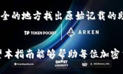 如何下载和使用冷钱包：确保你的加密资产安全