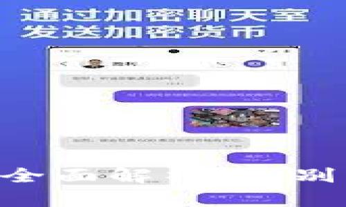 热钱包与冷钱包的全面解析：区别、优缺点与使用场景