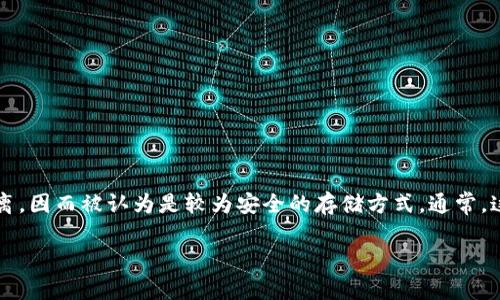 冷钱包的英文表达为“Cold Wallet”。冷钱包是一种用于存储加密货币的方式，它与互联网隔离，因而被认为是较为安全的存储方式。通常，这种钱包可以是硬件设备或者纸质钱包，主要用于长期存储数字资产，减少被黑客攻击的风险。

如果你需要更详细的信息或者具体用法，请告诉我！