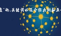 由于文本的长度限制，我将为您提供一个关于“