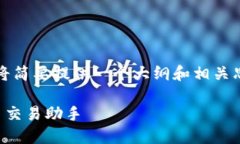 注意：由于篇幅限制，下面的内容将简要提供一