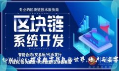 ### tpWallet：探索数字钱包的世界，账户与名字的