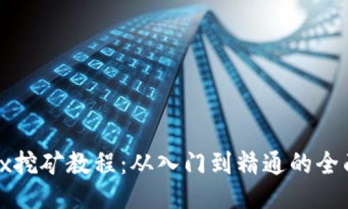 BHDex挖矿教程：从入门到精通的全面指南