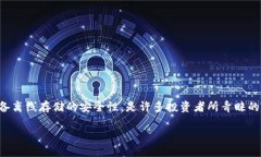 在本次内容中，我们将探讨TP冷钱包地址的获取与