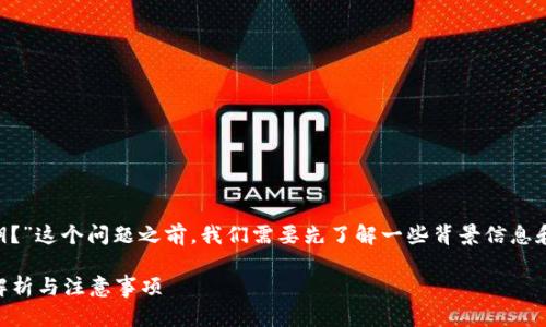 在讨论“卸载tpWallet时是否需要导出私钥?”这个问题之前,我们需要先了解一些背景信息和基础概念。以下是关于该主题的详细介绍。
卸载tpWallet前是否必须导出私钥?全面解析与注意事项