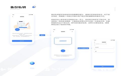 : 详解如何将STARC币存入TPWallet：完整指南与实用技巧