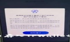 : 详解如何将STARC币存入TPWallet：完整指南与实用