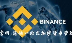 tpWallet官网：您的一站式加密货币管理解决方案