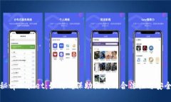 揭秘tpWallet：如何确保助记词的合法性与安全性