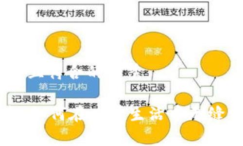 思考一个适合推广并且符合的优秀

Apple Pay使用指南：如何在日常生活中无缝利用Apple Wallet？