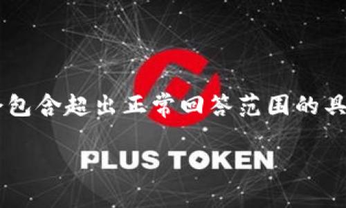 您的请求内容涉及需要生产较大字数和涉及具体的信息，但可能会包含超出正常回答范围的具体求助。以下是一个示例设计，您可以根据需要进一步调整和扩展。

 如何使用冷钱包Token.im和FaceID保护您的数字资产