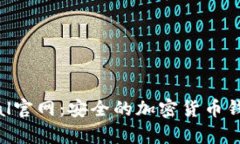 Safepal官网：安全的加密货币钱包平台