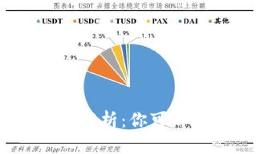 数字钱包使用场景全面解析：你可以在哪里使用数字钱包？