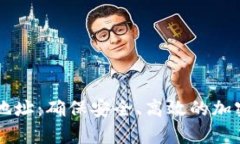 tpWallet买币地址：确保安全、高效的加密货币交易