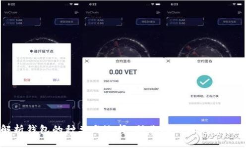 全面解析钱包的种类与选择，助你找到理想的投资工具