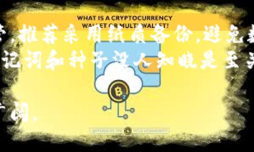 biao ti冷钱包智能：安全、便捷的数字资产管理新选择/biao ti  
冷钱包, 智能钱包, 数字资产, 区块链/guanjianci  

什么是冷钱包智能？  
冷钱包智能是指一种用于存储数字货币的离线设备，这种设备通过物理方式与互联网隔离，从而提供了极高的安全性。冷钱包通常用于长期持有数字资产，而不是用于日常交易。智能冷钱包则将传统冷钱包的安全性与智能合约、区块链技术结合，提供更加丰富、灵活的资产管理选择。  
在互联网日益普及的背景下，数字货币的交易量持续增长。虽然热钱包带来了便利，但因其随时连接互联网，安全隐患也随之增加。从一些数字货币交易平台的黑客事件来看，热钱包并不足以保障资产安全。因此，冷钱包智能的出现给用户提供了一种更安全的资产存储方式。  

冷钱包智能的工作原理  
冷钱包智能利用专用的硬件技术存储私钥，这些私钥从未联网。设备内部的安全芯片采用了最新的安全技术，防止各种攻击和入侵。用户可以通过智能手机或电脑来管理自己的资产，但这些设备只是用作发送交易的“签名”，实际上私钥是在冷钱包内进行管理，不会泄露给联网的设备。  
冷钱包智能通常配备友好的用户界面，使用者可以通过简单的操作进行资产的收发、查看余额及交易记录。与传统冷钱包相比，智能冷钱包不仅提供了安全性，还增强了用户体验。  

使用冷钱包智能的优点  
冷钱包智能具有多种优势。首先，安全性是其最大的卖点。由于私钥始终存储在离线环境中，黑客几乎无法获取；即使在网络环境中使用，也能有效降低风险。  
其次，智能化的冷钱包可以便捷地进行资产管理。许多产品支持多币种（如比特币、以太坊等）存储，用户只需一台设备即可管理多种数字货币，大大提高了管理的效率。  
另外，冷钱包智能通常具备备份和恢复功能，用户可以提前备份助记词或恢复种子，确保在丢失或损坏设备时能够快速找回资产。  

冷钱包智能与热钱包的区别  
冷钱包和热钱包在概念上有明显的差异。热钱包是指与互联网连接的数字资产管理工具，通常用于频繁交易。冷钱包则是将数字资产存储在离线环境中，适合长期持有。  
安全性方面，冷钱包无疑占据优势。热钱包虽然便捷，但随时连接网络使其面临更多的风险，例如黑客攻击或者网络故障。相对而言，冷钱包可以有效避免这些问题。  
在使用便利性上，热钱包更为灵活，适合高频交易。然而在长期投资方面，冷钱包智能显然是一种更为安全、稳定的解决方案。  

如何选择冷钱包智能？  
选择冷钱包智能时，需要考虑多个因素。首先，安全性是首要考虑的因素。选择知名品牌的产品，查看其安全特性、认证和用户评价。  
其次，功能也是关键。根据需要选择支持多币种、丰富的功能（如备份恢复、二次认证等）的冷钱包。此外，用户界面的友好程度也是影响体验的重要因素，建议选择易于使用的产品。  
最后，售后服务和技术支持也是选择时应关注的重要方面，好品牌往往能提供良好的客户服务，及时解决问题。  

冷钱包智能的未来发展趋势  
随着区块链技术的不断发展，冷钱包智能的需求预计将持续增长。未来，冷钱包智能将进一步集成更多的安全技术，如多重签名、硬件安全模块（HSM）等，进一步提升安全等级。  
此外，随着去中心化金融（DeFi）和非同质化代币（NFT）等新兴技术的发展，冷钱包会逐步完善对这些新兴资产的支持，拓宽其应用场景。  
冷钱包智能的用户体验也将不断，智能设备和软件的结合会让数字资产管理更加简单、高效。除此之外，冷钱包智能也可能逐步引入社交功能，使资产管理过程变得更加丰富和有趣。  

可能相关问题及解答  

1. 冷钱包智能安全吗？  
冷钱包智能在安全性上相对于热钱包有显著优势。由于冷钱包本质上是离线存储私钥，因此可以有效防止黑客攻击等安全事件。设备内部采用了安全芯片和多重加密技术，进一步增强了安全性。同时，大多数冷钱包支持备份和恢复功能，用户可以通过助记词或种子来找回资产。这些机制都为用户提供了一个相对安全的数字资产管理环境。  

2. 如何使用冷钱包智能？  
使用冷钱包智能相对简单。首先，用户需购买一款适合自己的冷钱包产品，并按照说明书进行设置。通常需要创建一个新的钱包，系统会生成助记词或种子用于备份。用户需要妥善保管这些信息，并尽量不要泄露给他人。  
完成设置后，用户可以通过智能手机或电脑连接冷钱包，进行数字资产的转入或转出。需要注意的是，每次转账时，签名操作需要在冷钱包设备上完成，而不是在网络连接的设备上，从而确保私钥不被泄露。  

3. 冷钱包智能适合哪类用户？  
冷钱包智能适合长期持有数字资产的用户，例如投资者和交易员。对于那些希望保护资产安全，同时又不频繁进行交易的人，冷钱包智能无疑是一个最佳的选择。此外，对于那些投资多种数字货币的用户，冷钱包智能的多币种支持也使其成为更理想的资产管理工具。  
另外，企业用户同样适合使用冷钱包智能来管理大额数字资产，确保资金的安全存储。  

4. 冷钱包智能的费用及成本  
冷钱包智能的费用因品牌、功能、型号的不同而异。一般来说，价格区间在几十美元到数百美元不等。用户在选择冷钱包时，应综合考虑其安全性和功能，选择最适合自己的产品。  
购买后，用户不需额外支付使用费用，但有些冷钱包可能会收取交易费用，具体费用依据各币种及网络拥堵程度而定。总体来看，冷钱包的长期资产安全性相较于支付的成本是非常值得的。

5. 如何备份和恢复冷钱包智能？  
冷钱包智能通常都支持备份和恢复功能。用户在初次设置钱包时，系统会生成助记词或种子，这是恢复资产的关键。为确保资金安全，用户需将助记词妥善保管，推荐采用纸质备份，避免数字存储带来的丢失风险。  
若需要恢复冷钱包，用户只需在新设备上输入助记词或种子，系统会根据这些信息恢复原有的资产余额和交易记录。尽管备份与恢复过程相对简单，但确保助记词和种子没人知晓是至关重要的。  

综上所述，冷钱包智能以其高安全、高便利的特色，正在逐步成为数字资产管理的趋势。随着区块链技术的发展及市场需求的变化，冷钱包智能的未来会更加广阔。  