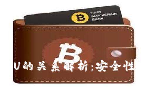 冷钱包与黑U的关系解析：安全性与应用场景