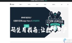 tpWallet免密码使用指南：让数字资产管理更便捷