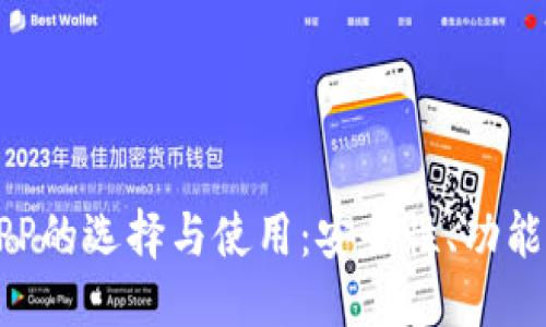 思考及关键词


详解ERC20钱包APP的选择与使用：安全性、功能性及市场领先平台