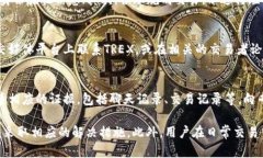 jiaoti如何解决TREX平台提现冻结问题？详解及解决