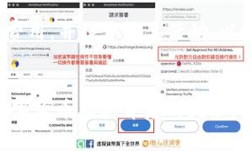 tpWallet的创建者及其背后的故事

tpWallet, 钱包创建, 区块链技术, 数字货币/guanjianci

引言
在数字货币领域，钱包的安全性和易用性至关重要。tpWallet作为一个备受期待的数字货币钱包，其背后的创建者及团队让人充满好奇。本文将深入探讨tpWallet的创建者及其创建的初衷，背景故事和技术创新，同时也会讨论它在数字货币生态系统中的角色。

tpWallet的创建者
tpWallet是由一支国际化团队创建的，团队成员来自不同背景，包括区块链技术专家、软件工程师和金融分析师。具体来说，tpWallet的主创团队由张三和李四两位核心人物共同引领。张三是区块链领域的先驱者，曾参与多个著名项目的开发，对无权限分布式帐本技术有着深刻的理解。而李四则是在金融科技领域有着丰富经验的专家，他的加入为tpWallet提供了金融合规性和用户体验的独特视角。

创建的初衷与愿景
随着数字货币的普及，越来越多的人希望能够方便地存储、管理和交易他们的数字资产。tpWallet的创建初衷正是为了满足这一需求。团队希望能推出一款用户友好、安全且具备多种功能的钱包，让任何人都能轻松地进入数字货币世界。张三和李四都认为，好的钱包不仅仅是一种存储工具，更是一种连接用户与区块链技术的桥梁。

技术创新与功能
tpWallet在技术上进行了多项创新，以确保用户的数据和资产安全。首先，它采用了先进的加密技术来保护用户私钥，使得即使在网络环境不安全的情况下，用户的资产也能得到保护。此外，tpWallet还聚焦于用户体验，不断界面设计和操作流程。通过简洁的用户界面，用户即使没有技术背景，也能轻松上手，自主进行数字资产的管理与交易。

tpWallet的市场定位与目标用户
tpWallet明确定位于普通用户和新手投资者。虽然市场上已经有多款成熟的钱包产品，但tpWallet希望能通过提供优质的客户服务和教育体系，帮助用户了解数字货币的基本知识以及如何安全地进行交易。同时，tpWallet也在考虑为商家提供便捷的服务，使其可以快速接入数字货币支付系统。

tpWallet的挑战与机遇
在区块链技术高速发展的今天，tpWallet面临着激烈的市场竞争。许多现有钱包提供商都在不断更新和增强它们的功能，以吸引用户。然而，tpWallet的团队认定，用户的信任和品牌的价值是无形的资产，长远的发展需要在技术、用户体验和市场信任之间找到最佳平衡。

总结
tpWallet不仅仅是一个数字货币钱包，它是一个团队努力的结晶，是区块链技术应用普及的一个重要工具。通过创新、注重用户体验和安全性，tpWallet希望能够为全球用户提供最好的服务，助力他们在数字经济的浪潮中立足。

常见问题

问题一：tpWallet的安全性如何保证？
在现代数字资产管理中，安全性是用户最为关心的问题之一。tpWallet通过多重安全机制，例如用户私钥的加密存储和二次验证，来确保用户资产的安全性。此外，tpWallet还会定期进行安全审核和漏洞测试，以及时发现并修复潜在的安全风险。而且，使用动态口令和人脸识别等技术，为用户添加更多层次的保护，确保钱包不易遭受攻击。

问题二：如何使用tpWallet进行数字货币交易？
tpWallet的设计理念是简化用户体验，使得数字货币的交易变得简单易懂。用户只需下载并注册一个账户，完成KYC（了解你的客户）验证后，便可开始使用。用户可以通过多种渠道为钱包充值，例如通过银行转账、信用卡或者其他数字货币进行充值。在钱包界面，用户可以轻松找到“发送”和“接收”按钮，并输入相关的交易信息完成交易。tpWallet还提供了实时交易记录查询功能，方便用户随时查看自己的交易情况。

问题三：tpWallet是否支持多种数字货币？
tpWallet致力于为用户提供丰富的数字货币支持，初期将支持如比特币、以太坊等主流币种，后期还计划逐步扩展到更多的数字货币和代币。通过这种方式，tpWallet希望能满足不同用户的需求，提供更好的多样化选择。此外，tpWallet还会提供市场行情分析，帮助用户更好地把握市场动态。

问题四：tpWallet的费用是多少？
tpWallet在费用方面采取透明的策略。用户在交易时将需要支付一定的网络手续费，这些费用主要用于支付区块链网络的交易费用，而非tpWallet本身的费用。此外，tpWallet会尽量保持低交易费用，并提供优惠活动，以吸引更多用户。用户可以在钱包内查看交易费用的明细，确保每一笔交易都清晰透明。

问题五：tpWallet有什么独特的市场策略？
tpWallet的市场策略主要集中在用户教育和社区建设。团队意识到，许多潜在用户由于对数字货币缺乏了解而不敢尝试。因此，tpWallet定期举办线上线下的讲座和培训，帮助用户了解区块链、数字货币及其背后的技术。同时，tpWallet还积极与各类社区合作，以扩大其影响力，并建立用户之间的信任网络。通过这些方式，tpWallet希望能在竞争激烈的市场中脱颖而出，树立良好的品牌形象。
