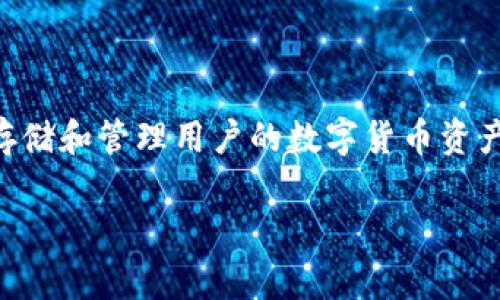 在实际使用中，tpWallet作为一款加密货币钱包，其主要功能是存储和管理用户的数字货币资产。关于将单位换为人民币的功能，以下是对这一问题的详细探讨。

### tpWallet如何将数字货币转换为人民币？