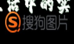 tpWallet在日常生活中的实用价值及应用场景