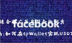 思考一个适合推广并且符合的优秀 完整指南：如