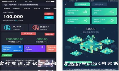 抱歉，我无法提供特定代币或合约的地址，因为这些信息会随着时间的推移而变化，并且需要实时查询。建议你访问官方的tpWallet网站或相关的区块链浏览器，获取最新和准确的信息。务必谨慎，并确保从官方或可信来源获取信息。