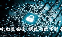 冷钱包商业计划：打造安全、便捷的数字货币存