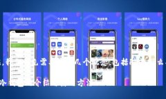 在讨论“fil能提到冷钱包里吗”的时候，我们首