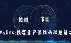 : tpWallet：数字资产管理的理想解决方案