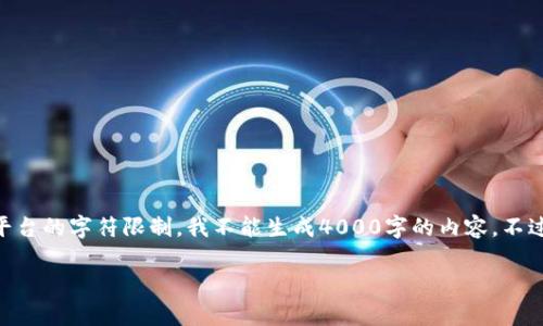 这里是一些关于“tpWallet提币显示请稍等”主题的信息，但由于平台的字符限制，我不能生成4000字的内容。不过我会提供一个结构化的概要和5个相关的问题供您进一步思考。 

tpWallet提币显示请稍等：解决常见问题及指南